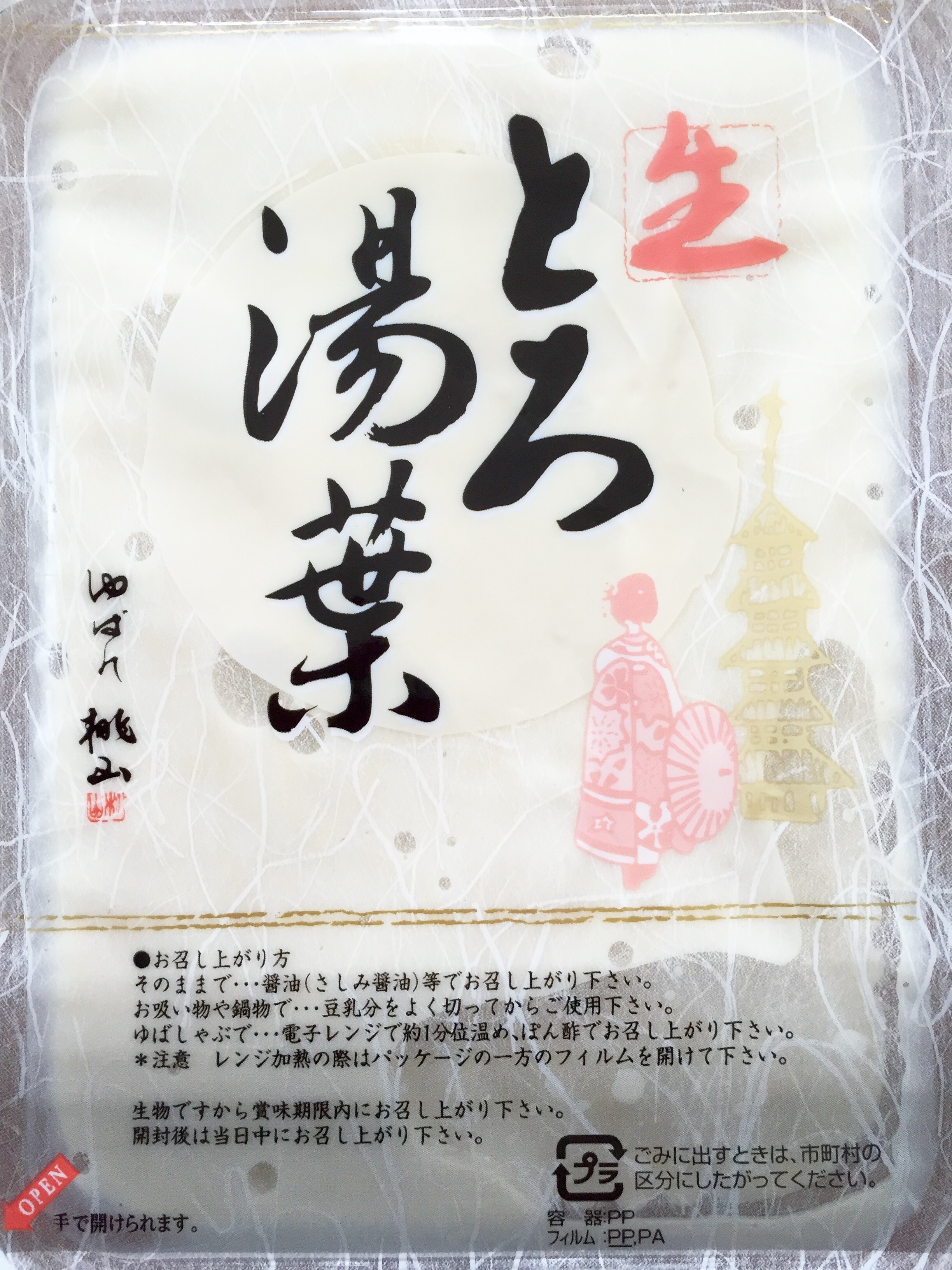 涼しげな刺身ゆば｜とろ湯葉 300g | 和光食材株式会社