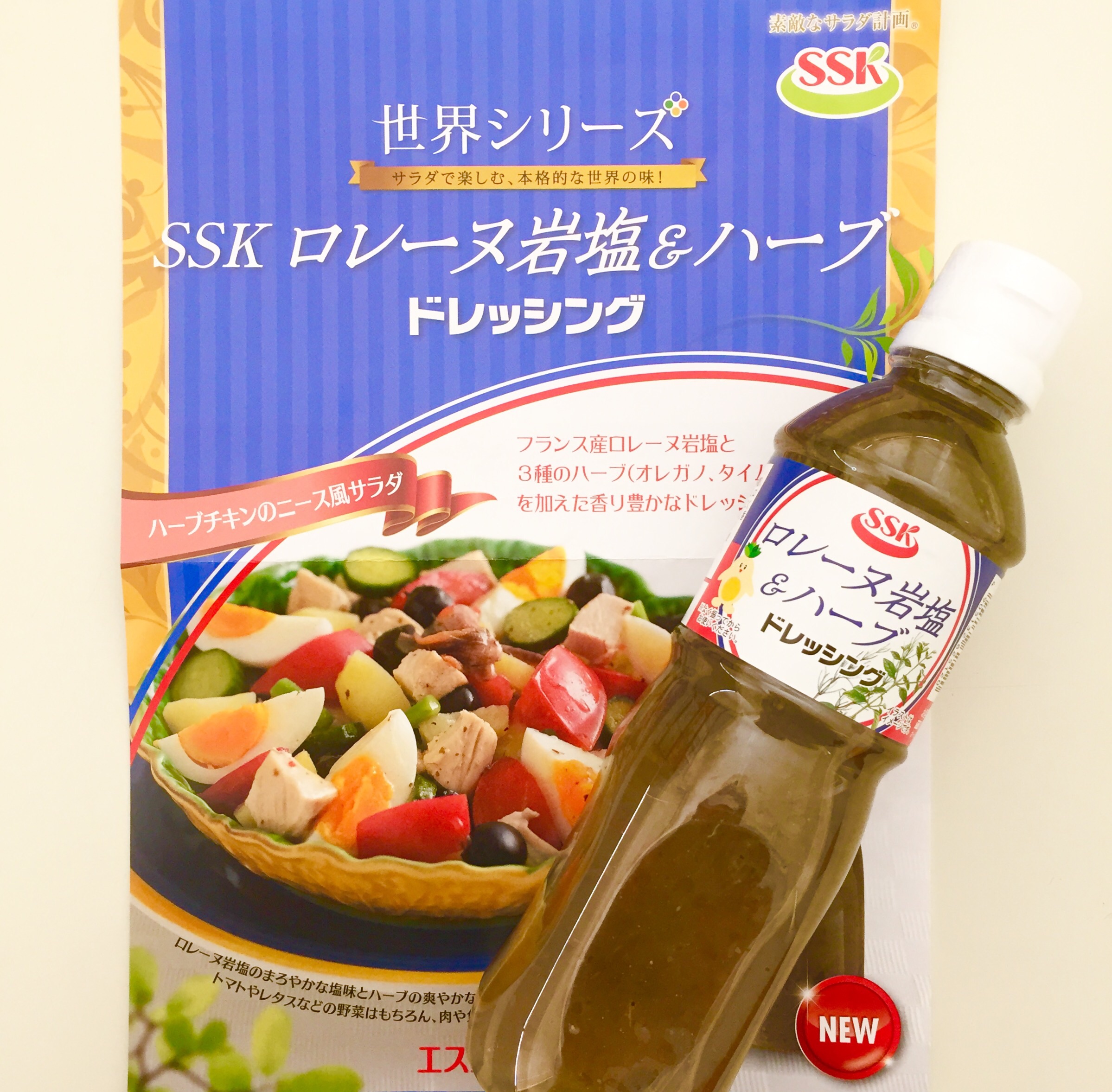 ニース風サラダが作れます ｓｓｋ ロレーヌ岩塩 ハーブドレッシング 和光食材株式会社