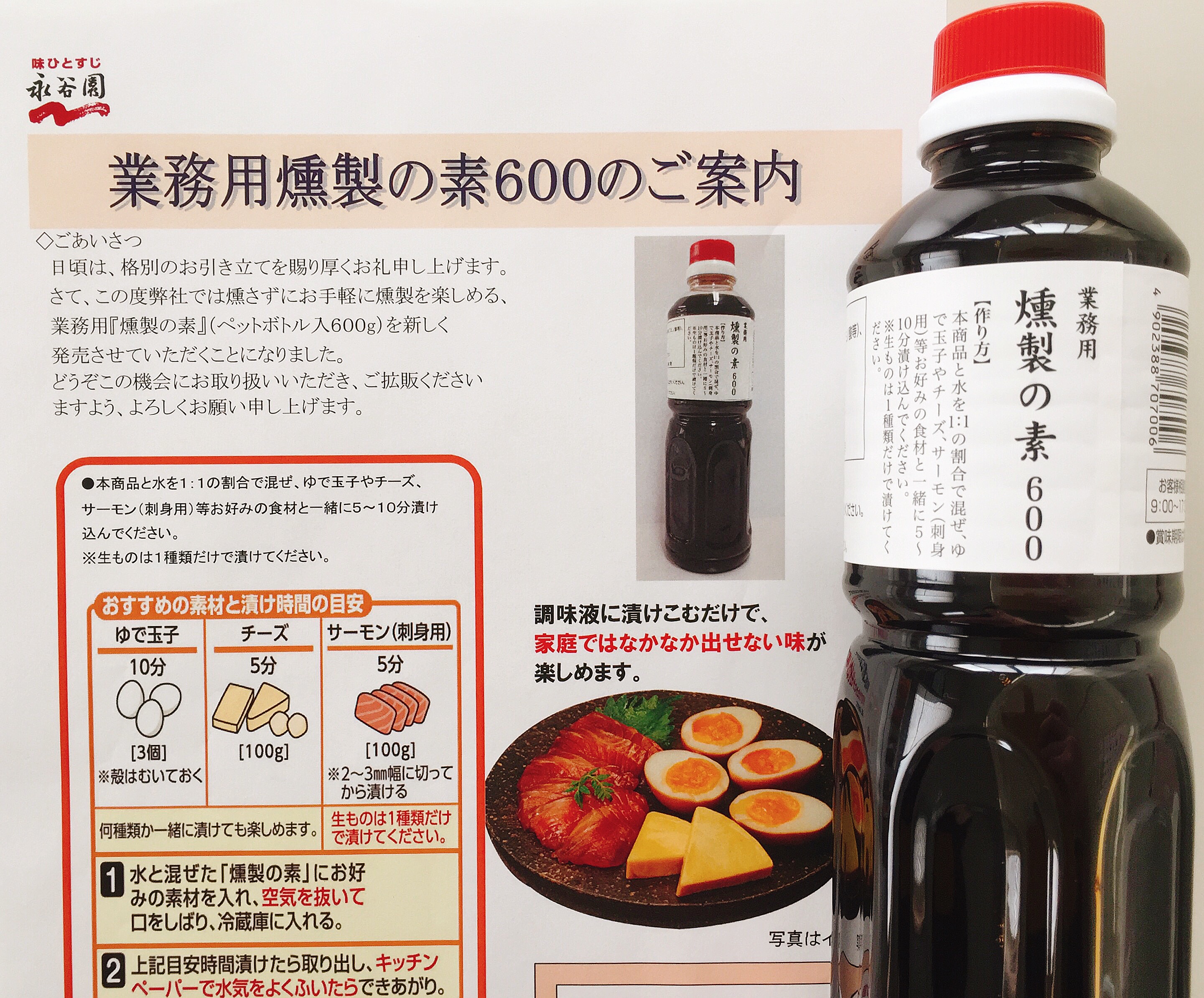 燻製ならではの旨味と香りが味わえます｜業務用燻製の素600 和光食材株式会社
