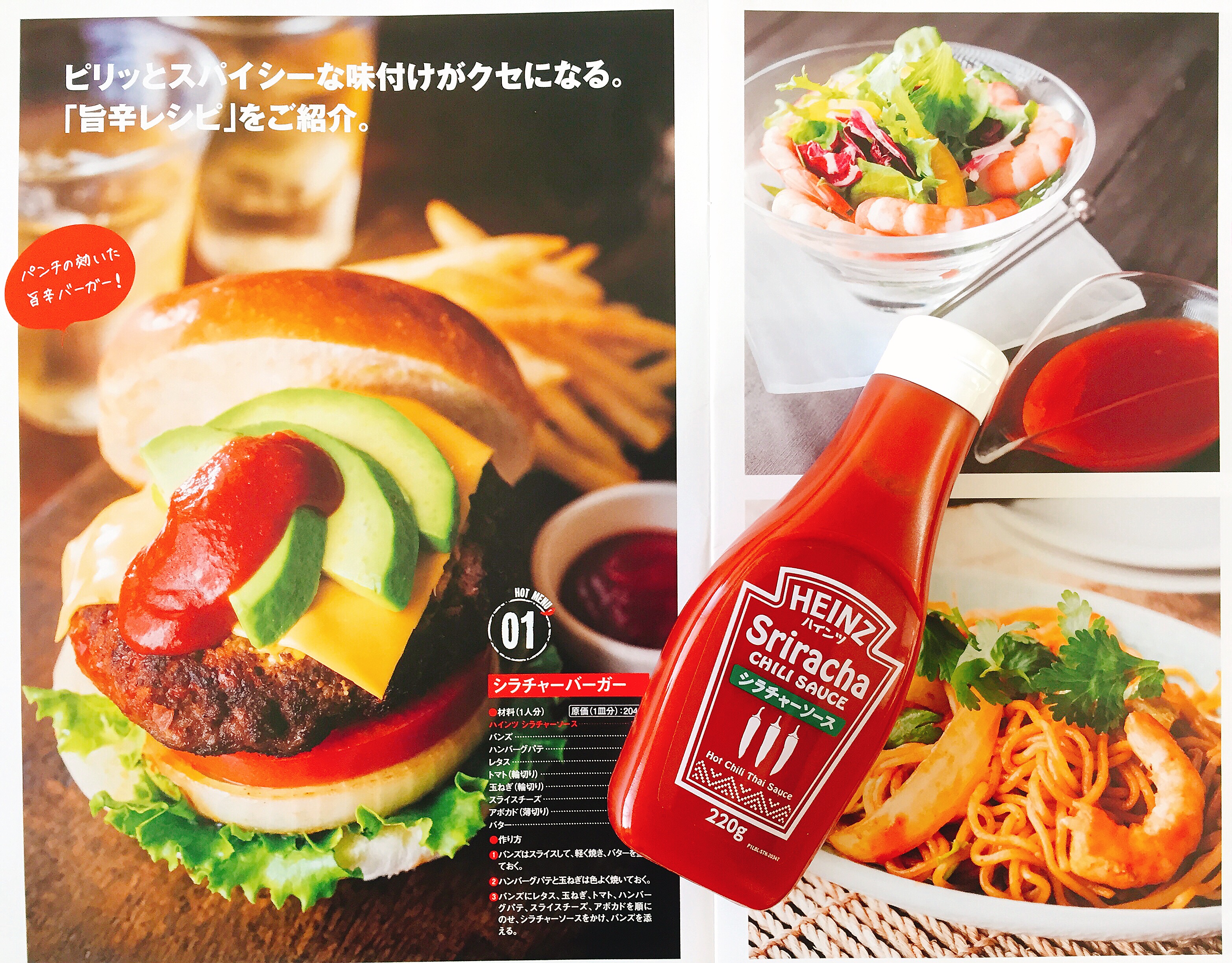 うま辛ホットソース｜ハインツ シラチャーソース | 和光食材株式会社